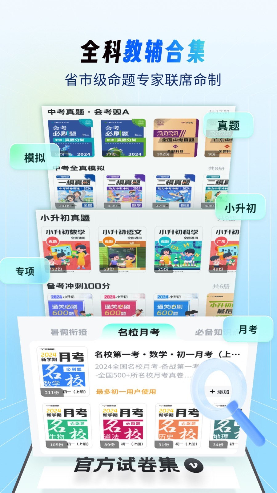 考霸刷题宝安卓版