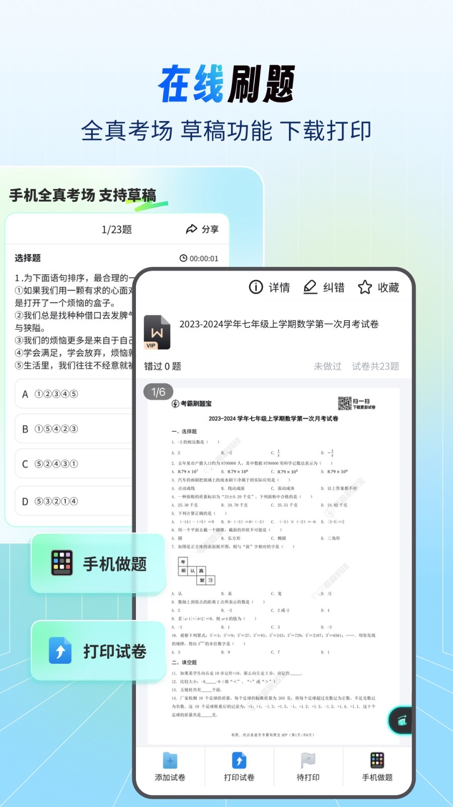 考霸刷题宝安卓版