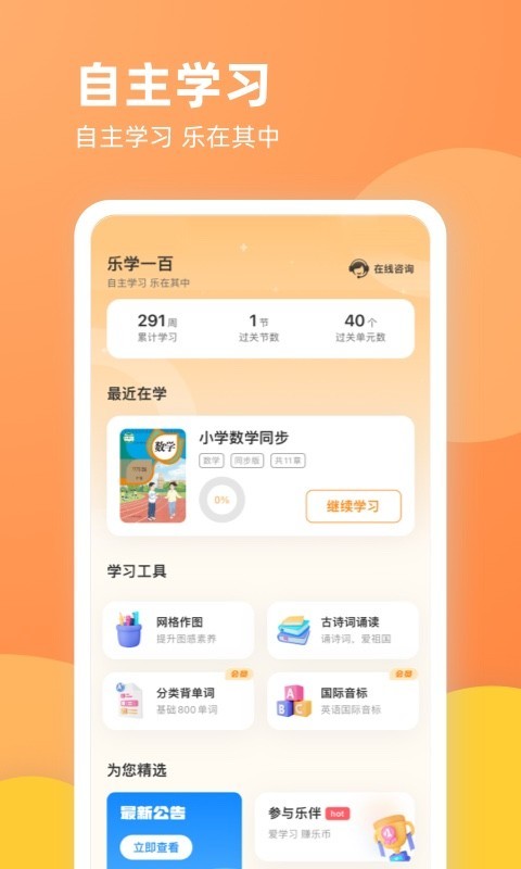 乐学一百纯净版
