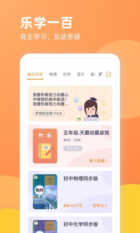 乐学一百纯净版