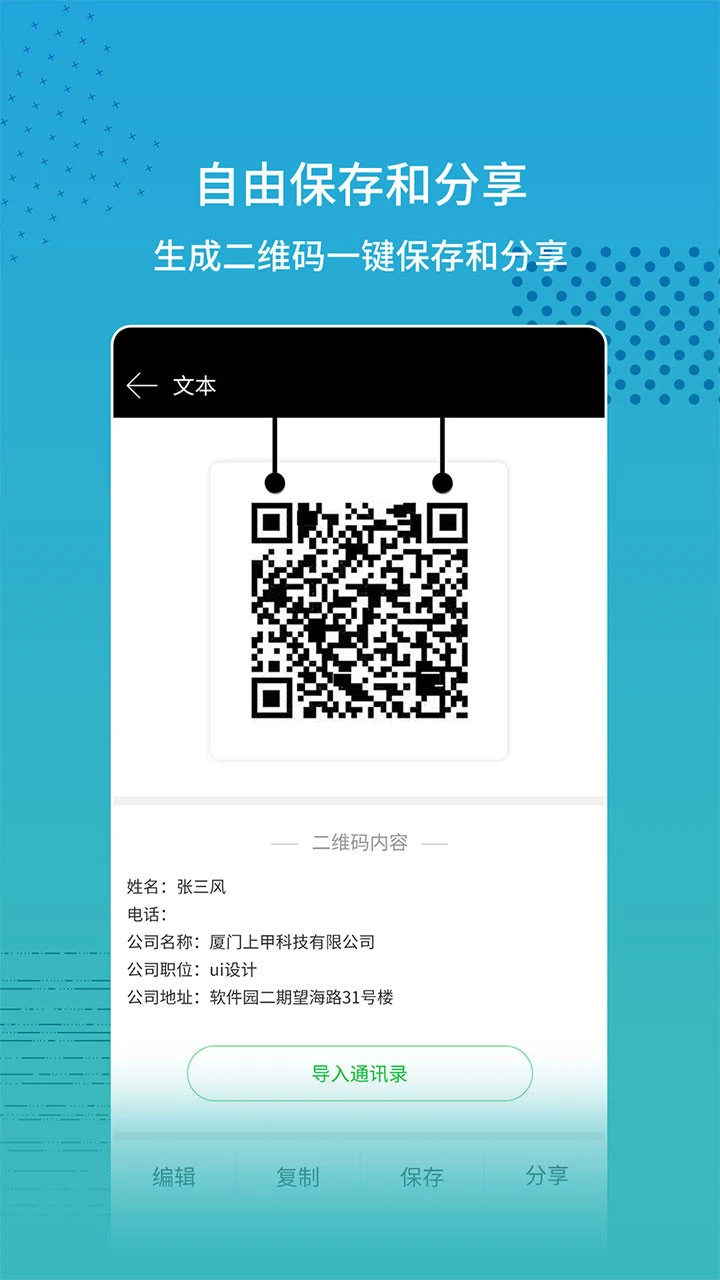 闪电扫码大师官方版