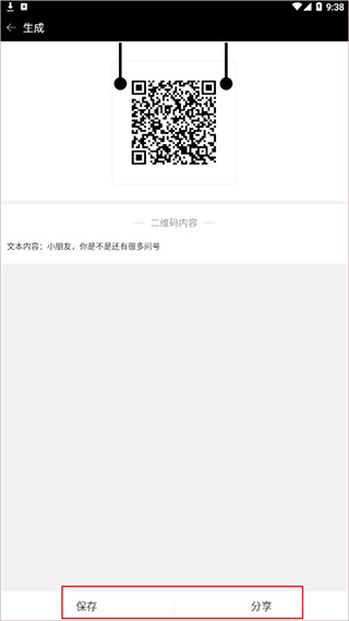 闪电扫码大师官方版