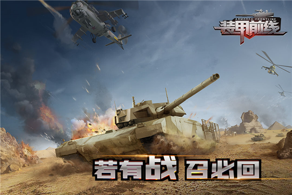 装甲前线999999点券版