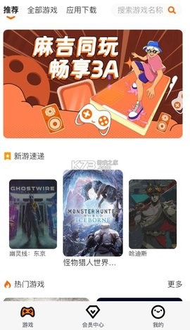 麻吉云游移动版