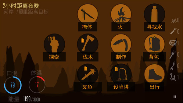 野外求生之旅手游