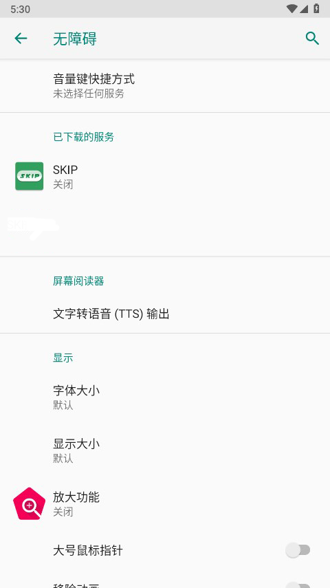 skip广告跳过专业版