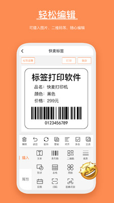 番茄标签最新版