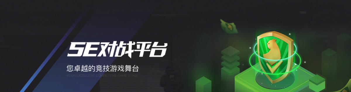 5E对战平台全新版