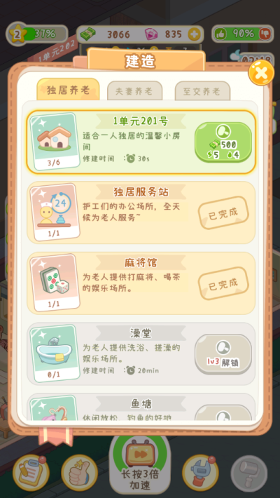 养老院模拟器无限钞票版