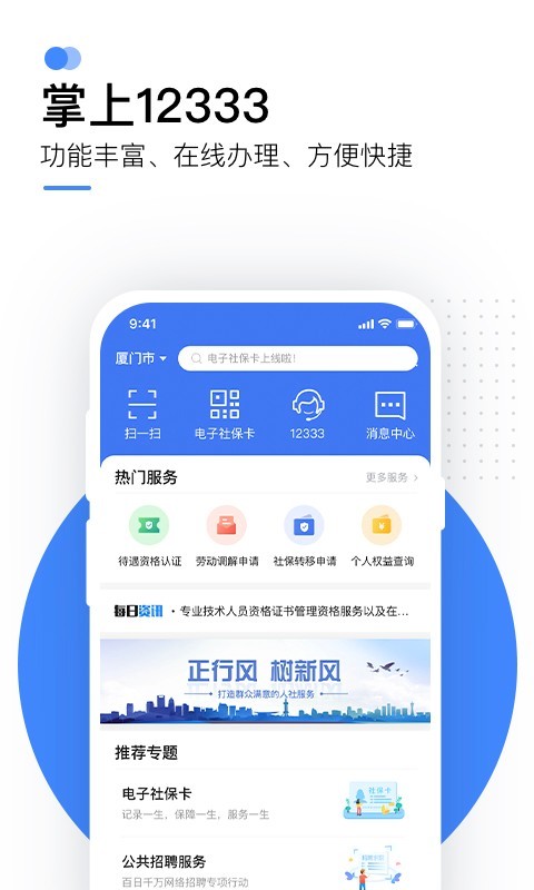 掌上12333Android版