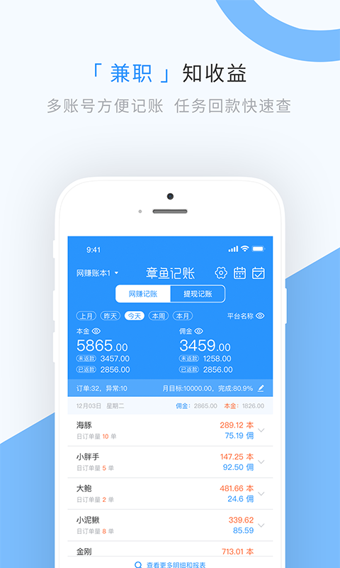 章鱼记账Android版