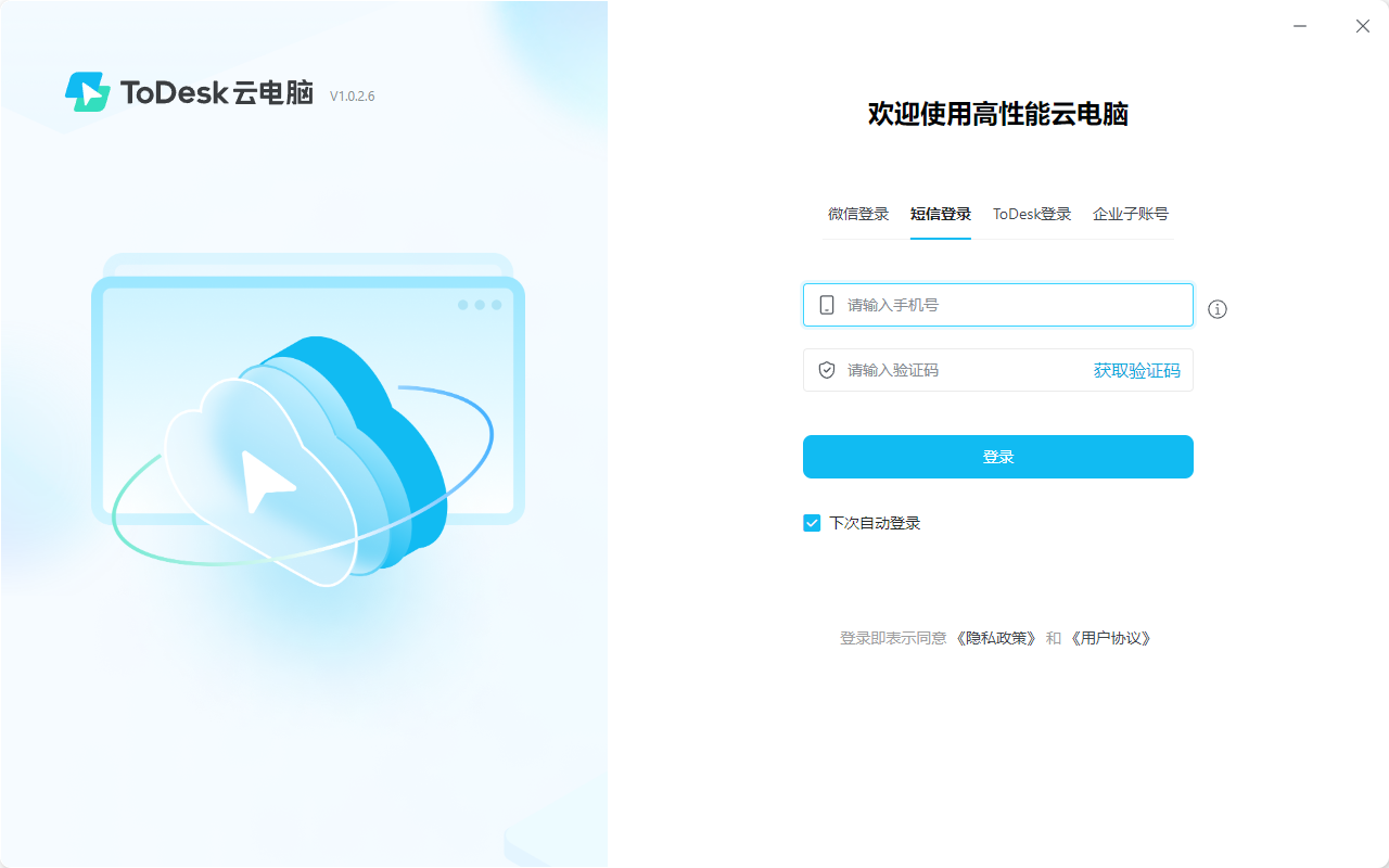 ToDesk云电脑Windows版
