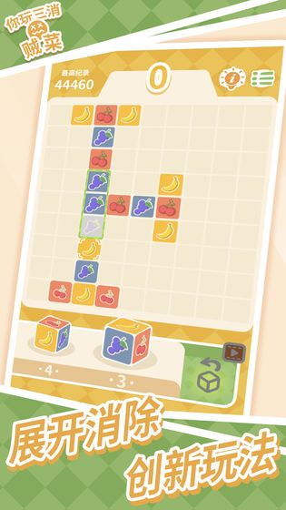 你玩三消贼菜纯净版