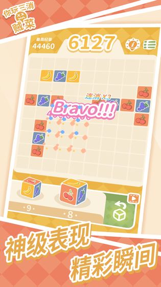 你玩三消贼菜纯净版