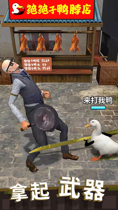 长手的鸭子(免广告)