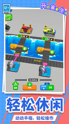 开启富豪生活2025