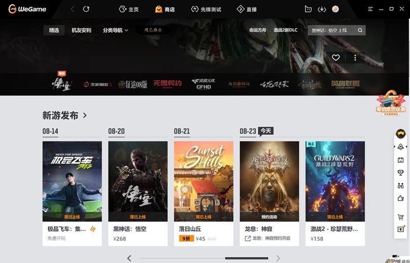 WeGame电脑版