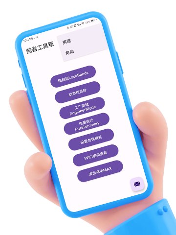 酷客工具箱专业版
