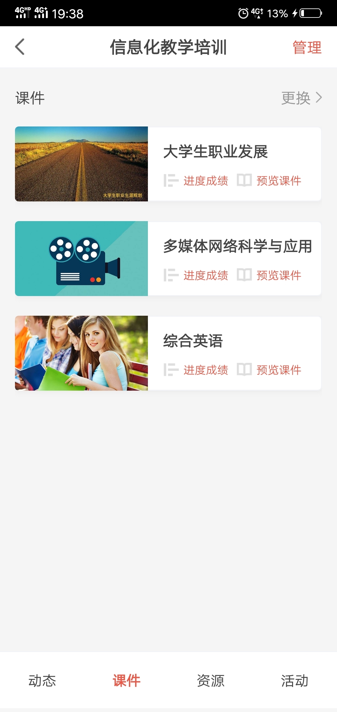 优学院全新版