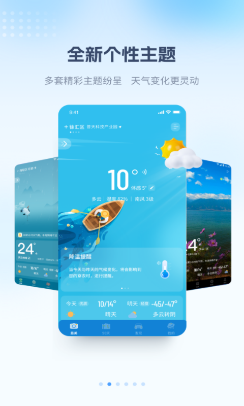最美天气升级版