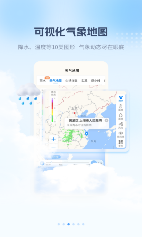最美天气升级版