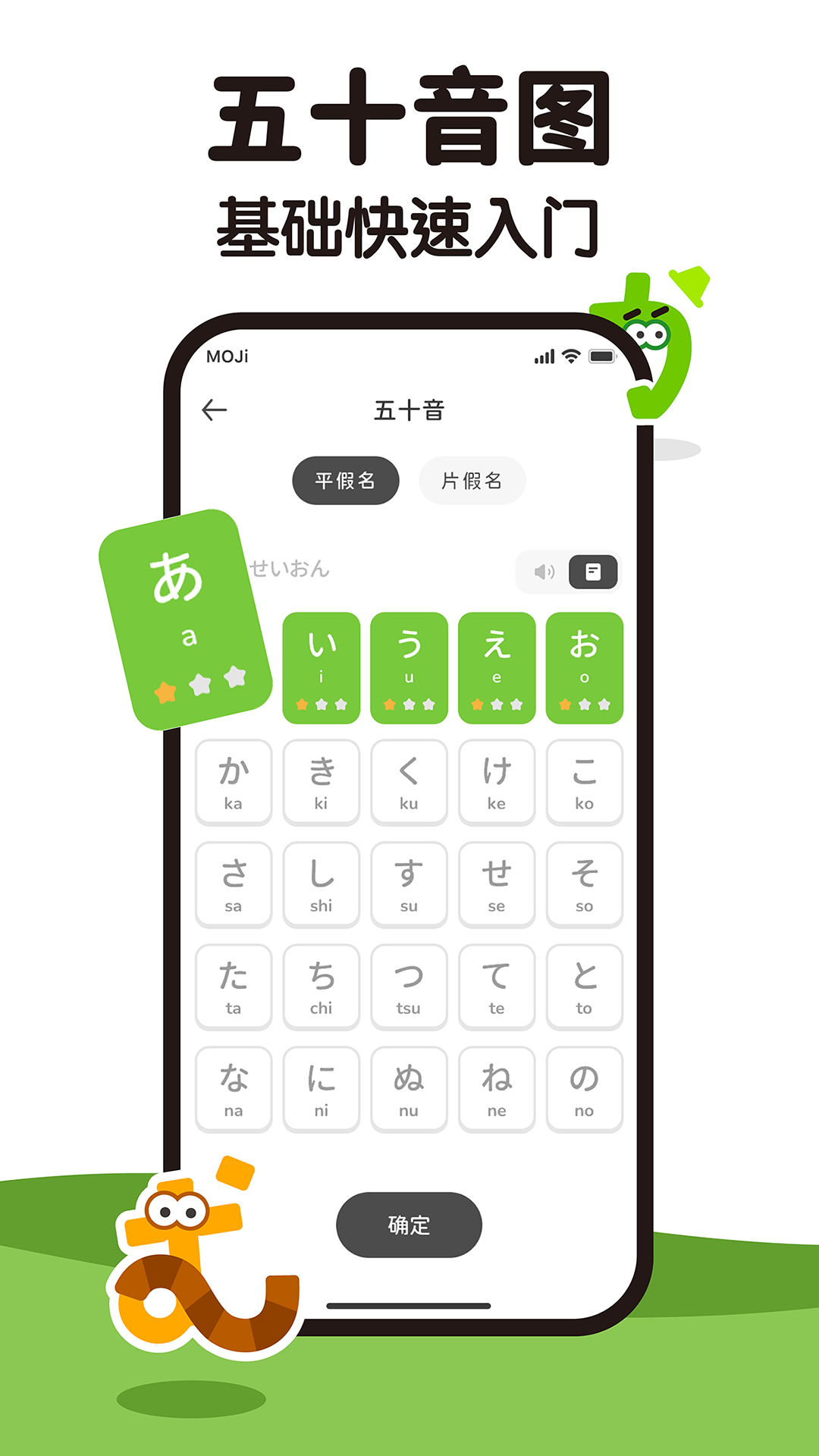 MOJiKana手机版