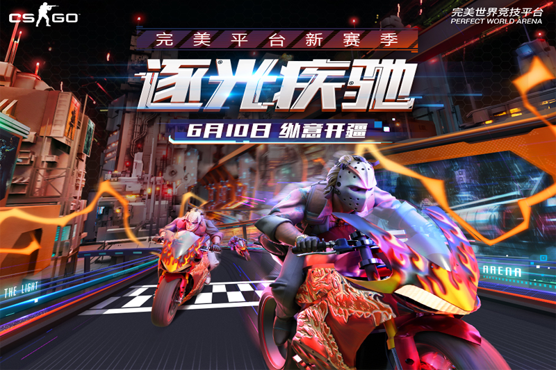 完美世界竞技平台标准版