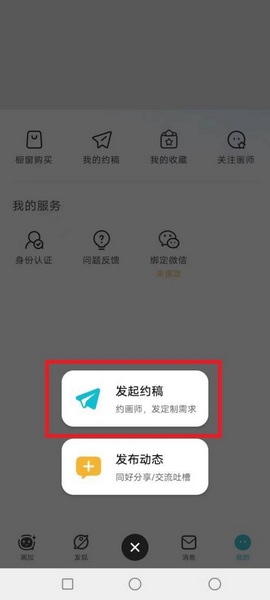 画加约稿全新版