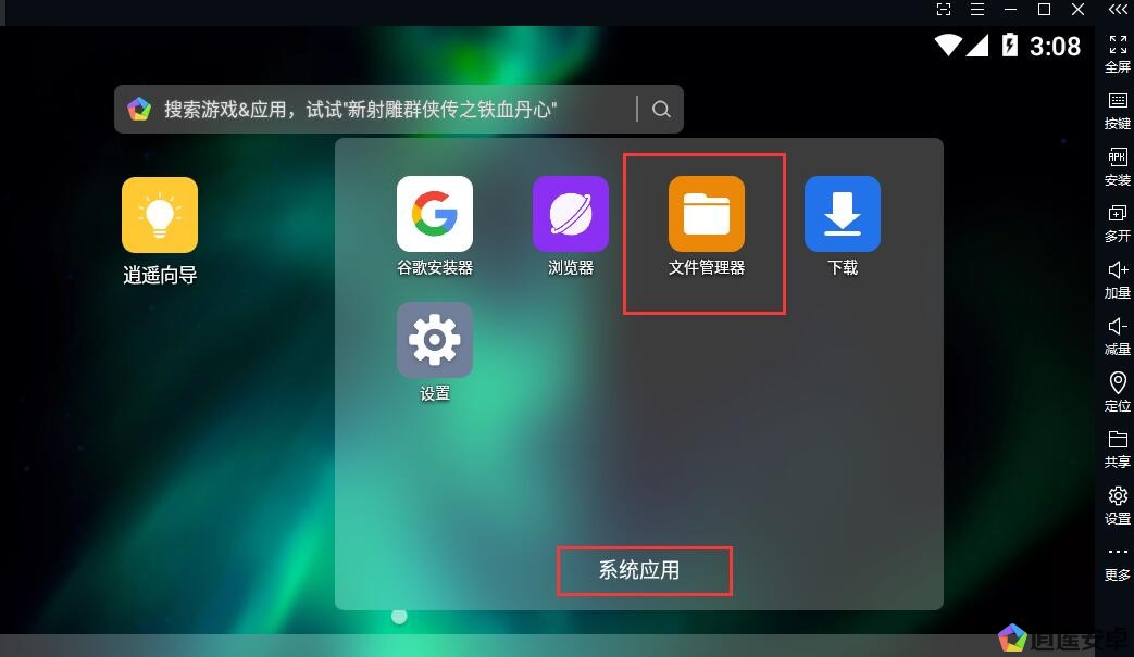 逍遥安卓模拟器免费版