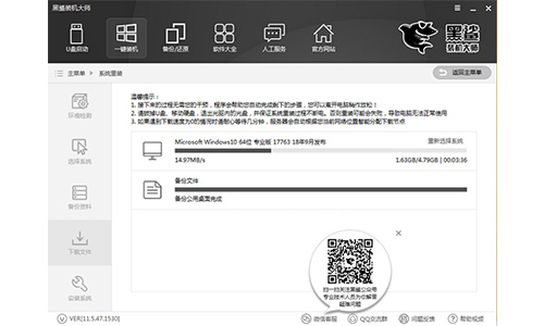 黑鲨装机大师正版