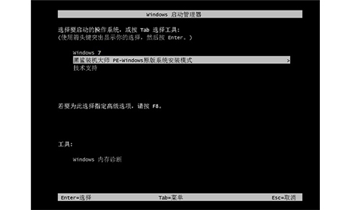 黑鲨装机大师正版