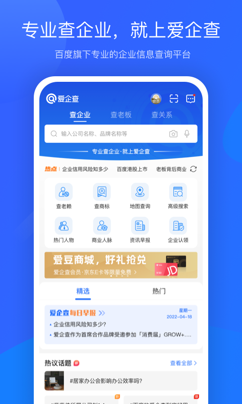 爱企查商标查询标准版