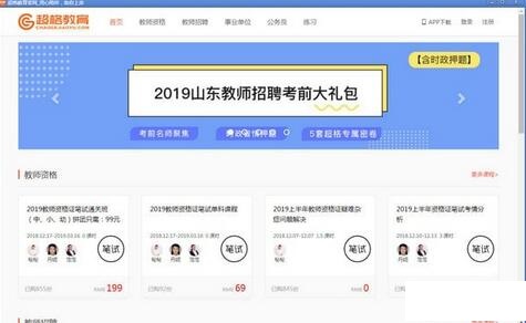超格教育专业版