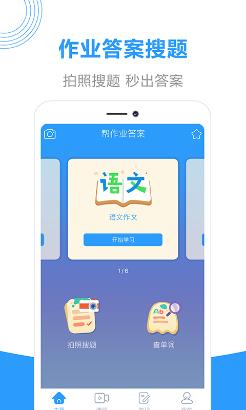 作业答案搜题绿色版