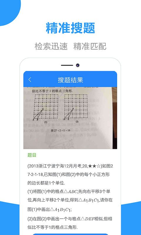 作业答案搜题绿色版