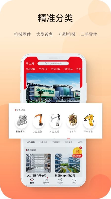 制选app下载