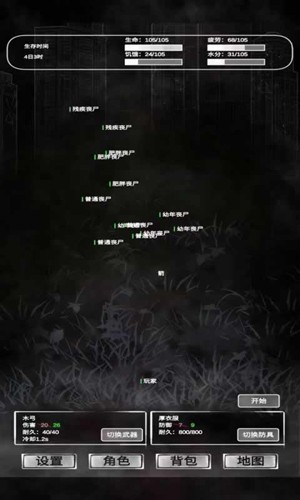 追着丧尸跑文字版
