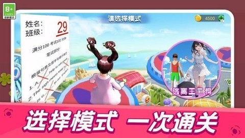 我的奇遇记手机版