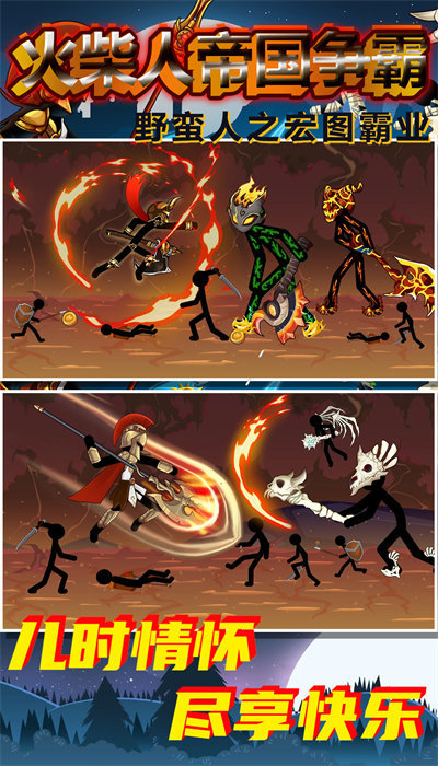 火柴人帝国争霸正版