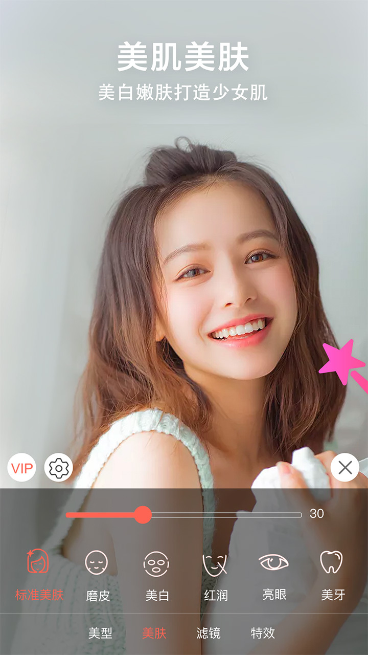 视频美颜小助手纯净版