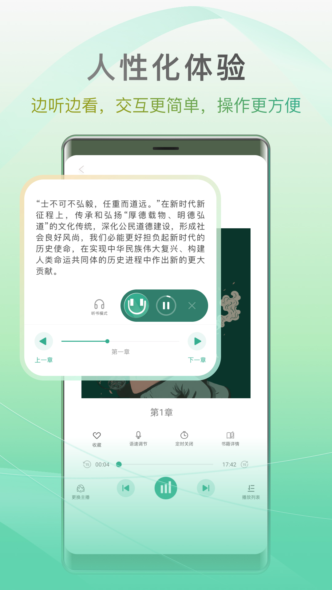 开心听书升级版
