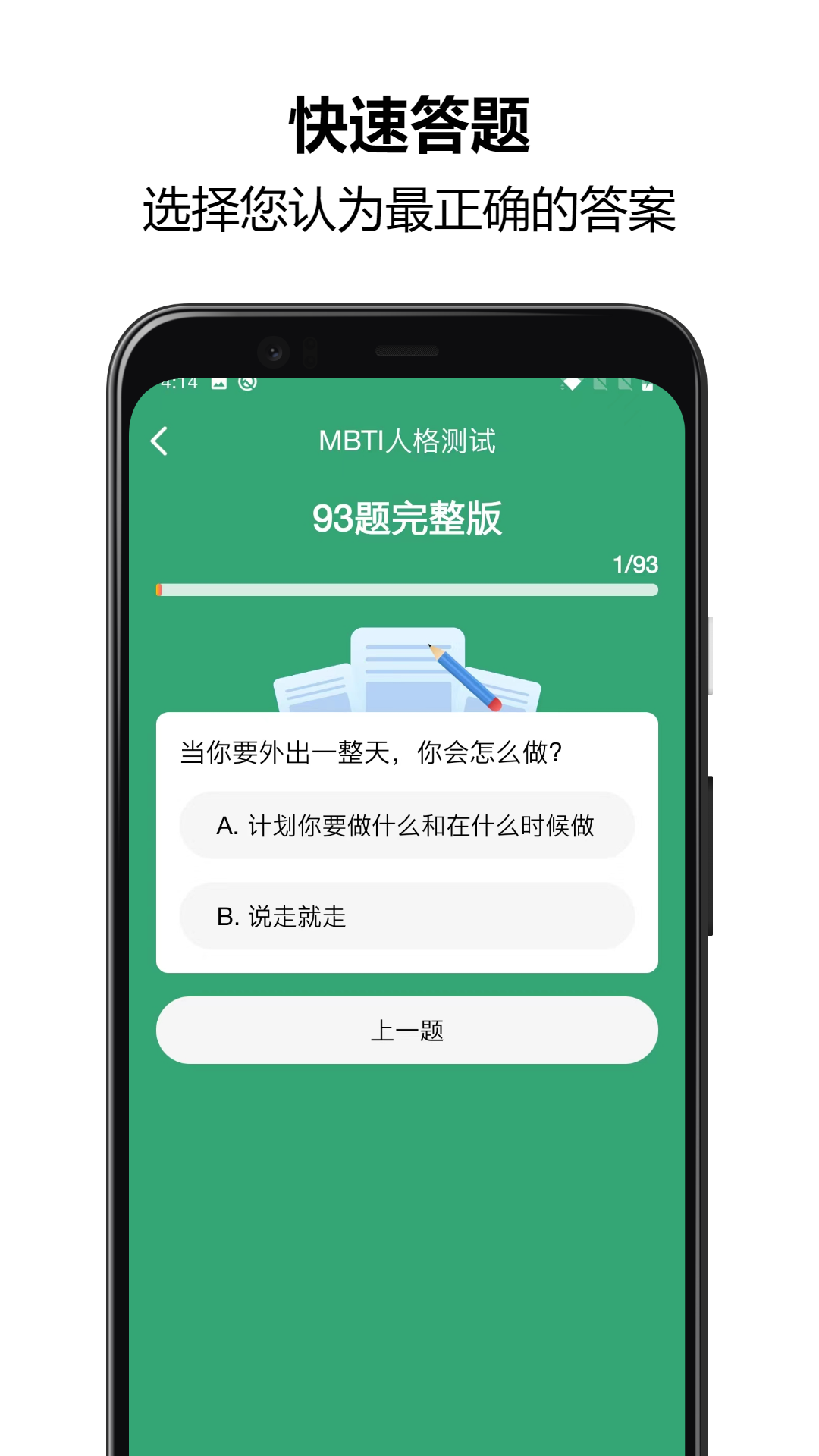 MBTI人格测试安卓版