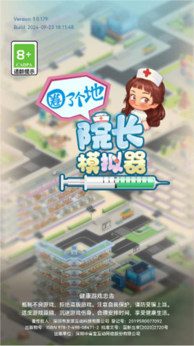 院长模拟器去广告版