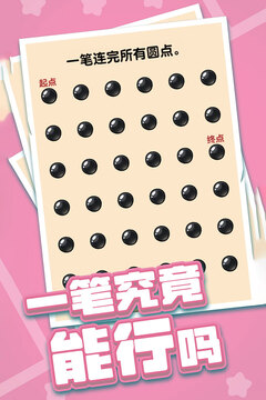 燃烧吧大脑手游
