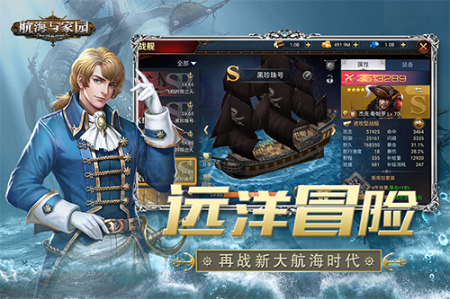 航海与家园3D版
