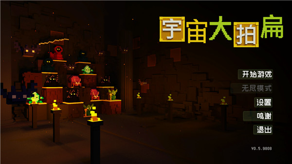 宇宙大拍扁电脑版
