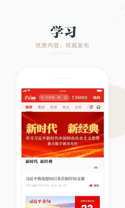 学习强国正式版
