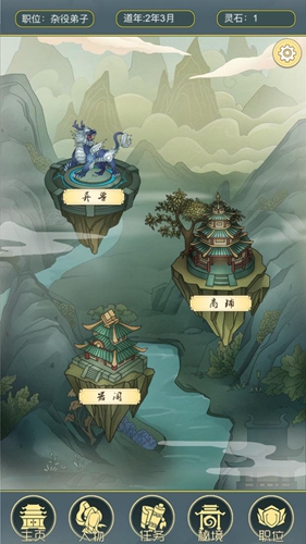 从杂役弟子开始修仙2无限灵石版