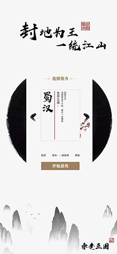字走三国单机版