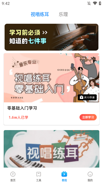 练耳大师免费版